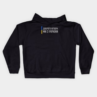 Good evening we are from Ukraine Kids Hoodie